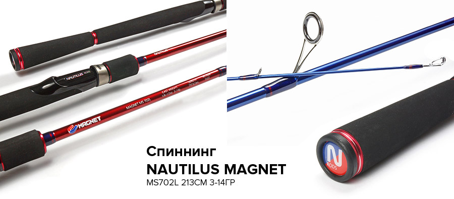 Спиннинг NAUTILUS MAGNET MS702L