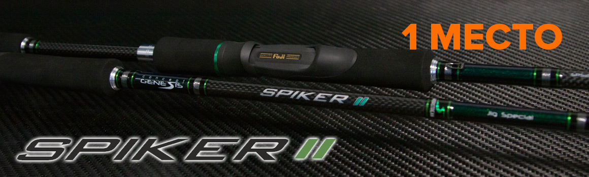 Norstream Spiker 2 — приз за первое место