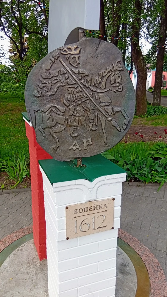 Памятник ярославской копейке.