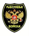 Рыболовные войска