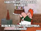 Саня! С Днюхой Тебя!!... (фото #17216)