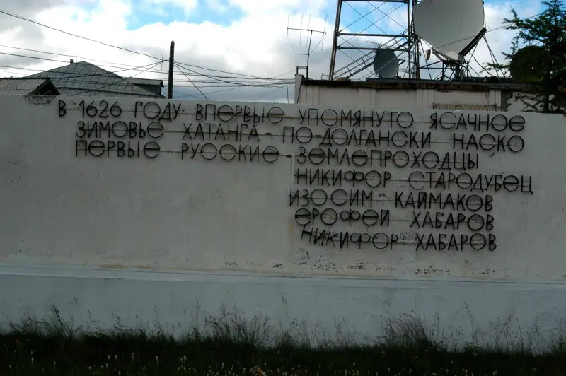 Хатанга.