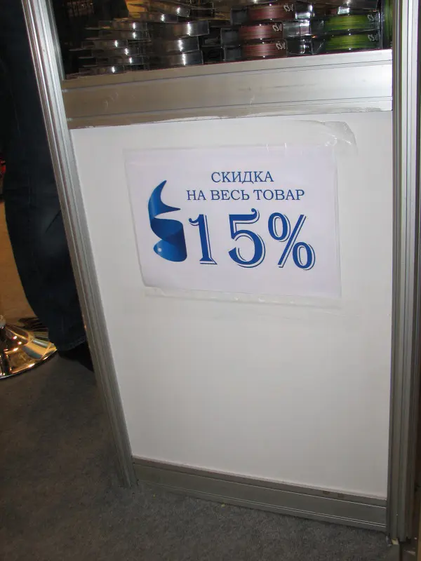 15% — скидка!