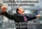 Ну :drinks: чтобы ты... (фото #8650)