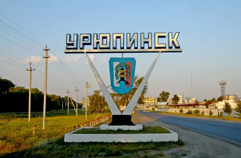 Город Урюпинск — столица российской провинции!