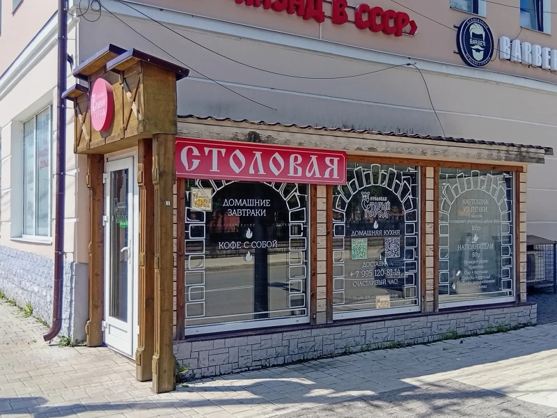Кафе-столовая «Старый город».