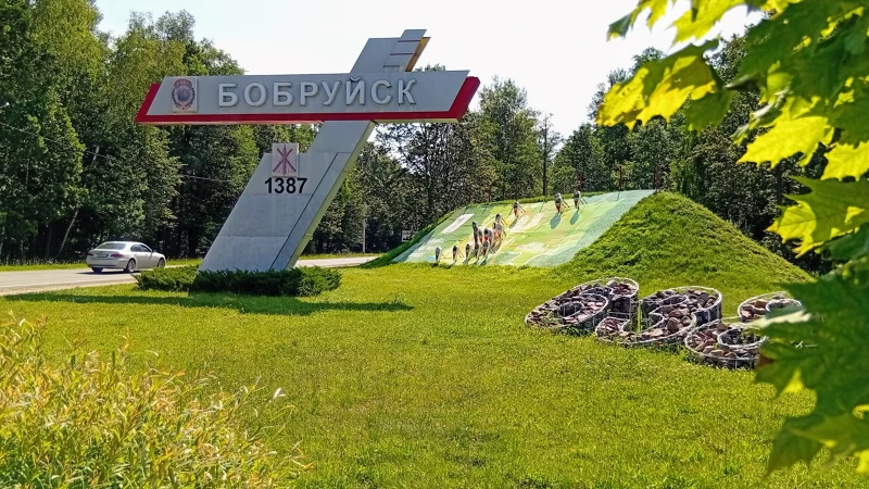 Бобруйск, 1387.