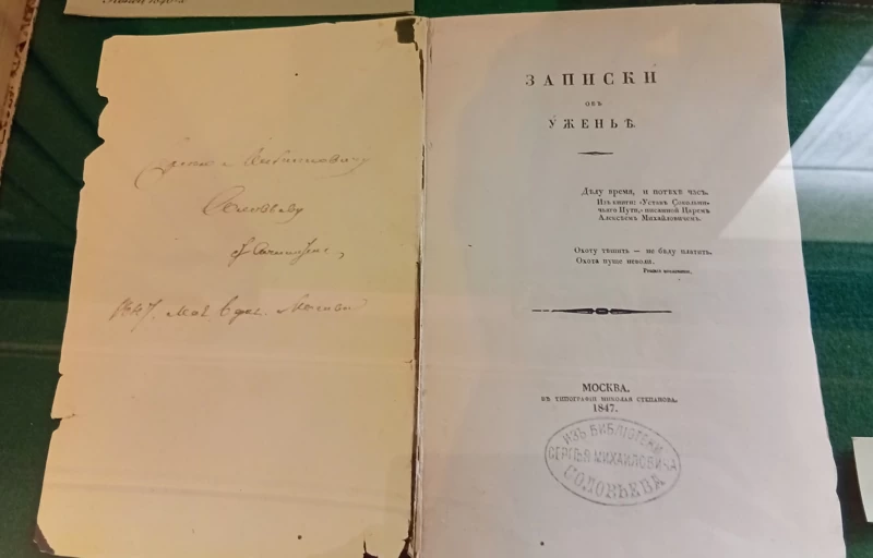 Записки об уженье рыбы, 1847 г.