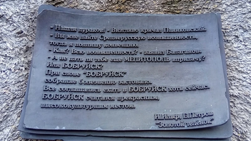 Бобруйск считался прекрасным, высококультурным местом.