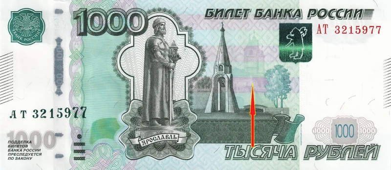 Спасская звонница на российской тысячерублёвой купюре.