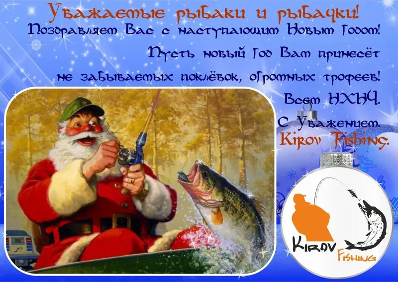 Вот и подходит к концу ещё один год, в новом же 2017 году желаем всем хорошего клёва...