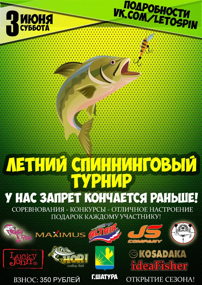 Фиш-хуковцы, коллеги, всем привет! Приглашаю вас на соревнования по спортивной ловле рыбы...