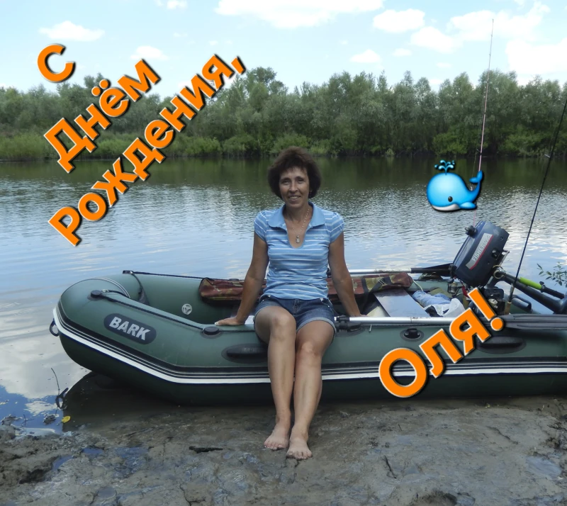 Оля, с Днём Рождения!