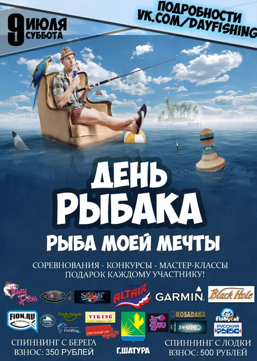 Фестиваль «День Рыбака — 2016» 09.07.2016