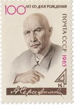 А. Серафимович. Источник фото stamps.ru