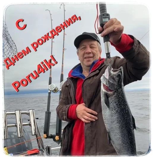 С днем рождения!