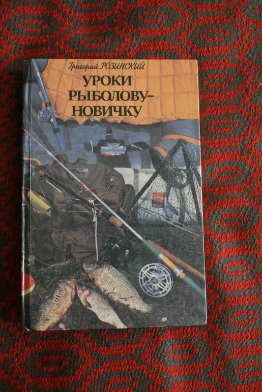 Именно с этой книги моя «болезнь» начала прогрессировать!