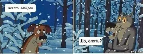 Майдан...