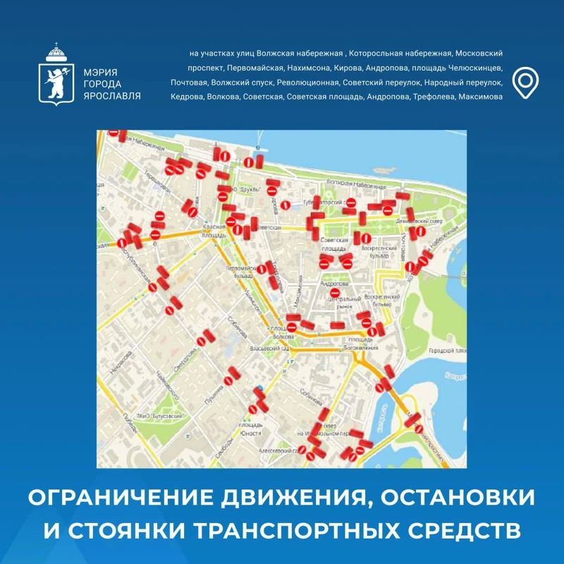 Схема перекрытия в День города.
