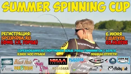 Summer Spinning Cup 2015