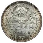 Рубль 1924 года... (фото #1551)