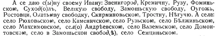Духовная грамота Ивана Калиты, отрывок.