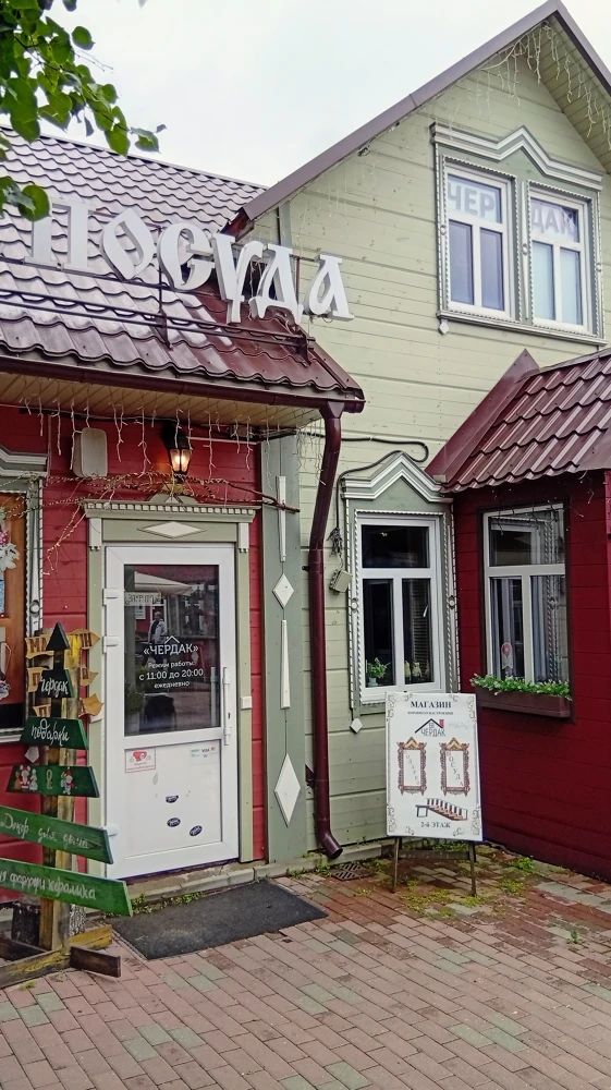 Магазин хорошего настроения «Чердак».